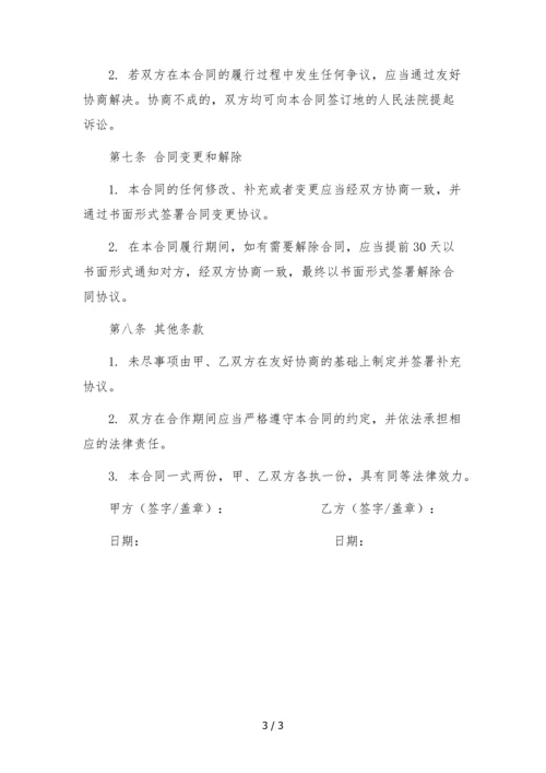 抖音直播代运营服务合同.docx