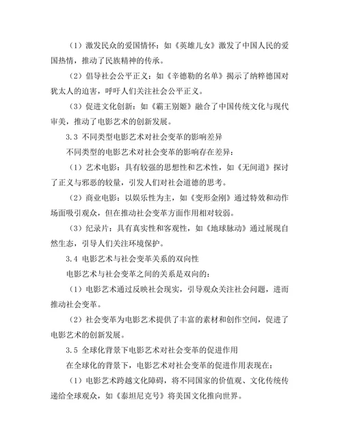 电影艺术与社会变革的关系探讨