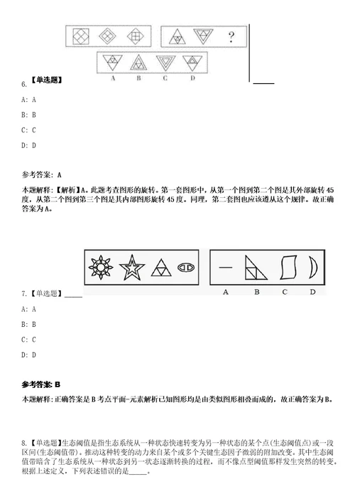 2023年云南昭通市永善县事业单位招考聘用优秀紧缺高层次专业技术人才19人笔试参考题库答案详解