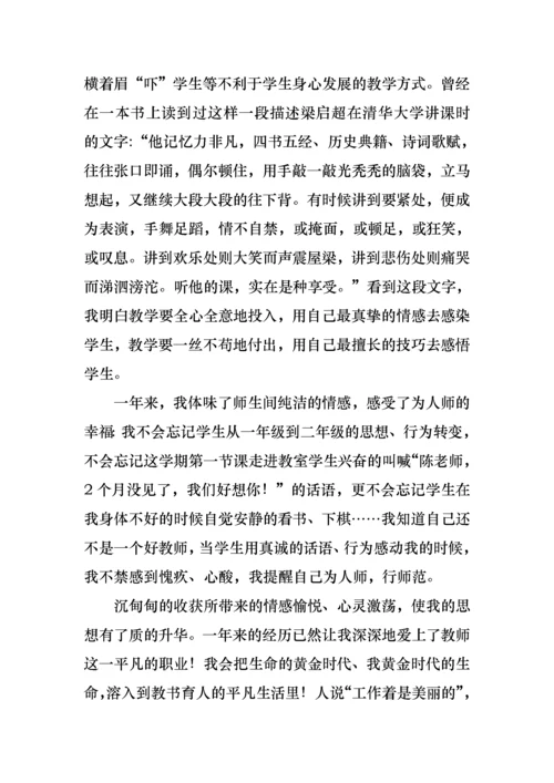 小学教师教学述职报告6篇.docx