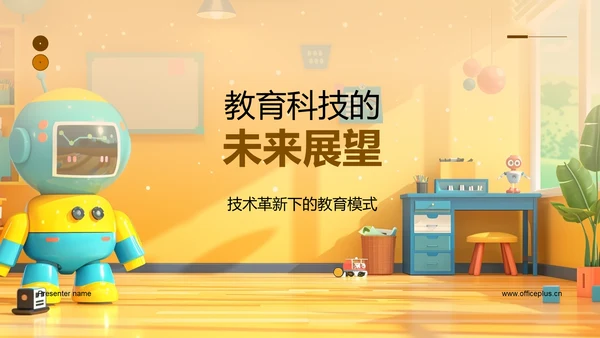 教育科技的未来展望PPT模板