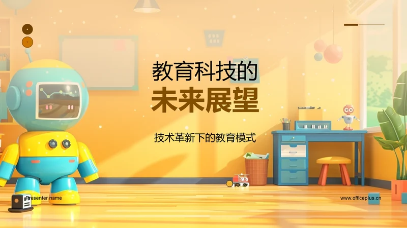 教育科技的未来展望PPT模板