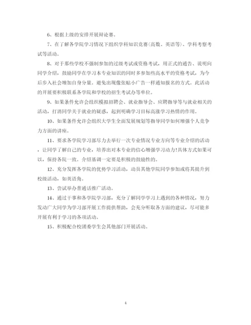 精编之大学学生会工作计划的范文2.docx