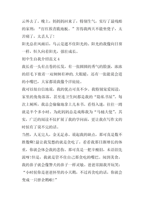 新初中生自我介绍范文