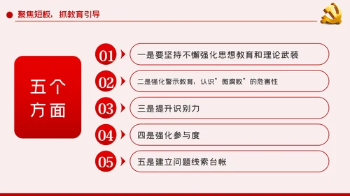 做好企业微腐败治理反腐倡廉党课PPT模板