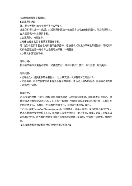 小班健康教育活动教案《我的营养早餐》含反思