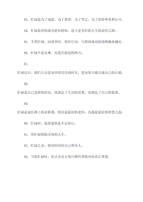 与忙有关的名言名句