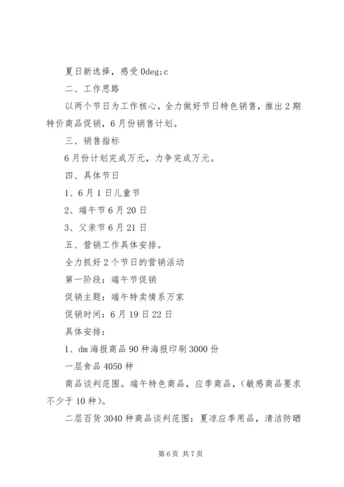 酒店端午节营销活动策划方案范文.docx