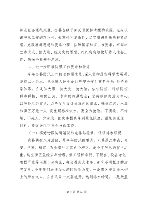 副县长在全县春季防火工作会议上的讲话_1.docx