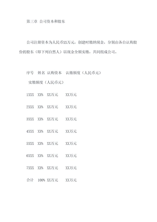 公司成立合同与章程