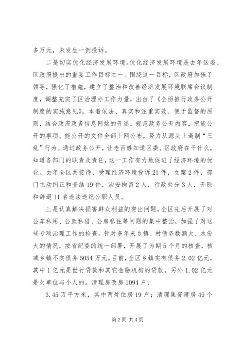 区委副书记区长XX在全区纪检监察暨政府廉政工作会议上的讲话 (2).docx