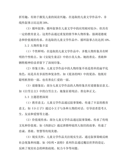 叙事策略在儿童文学中的应用