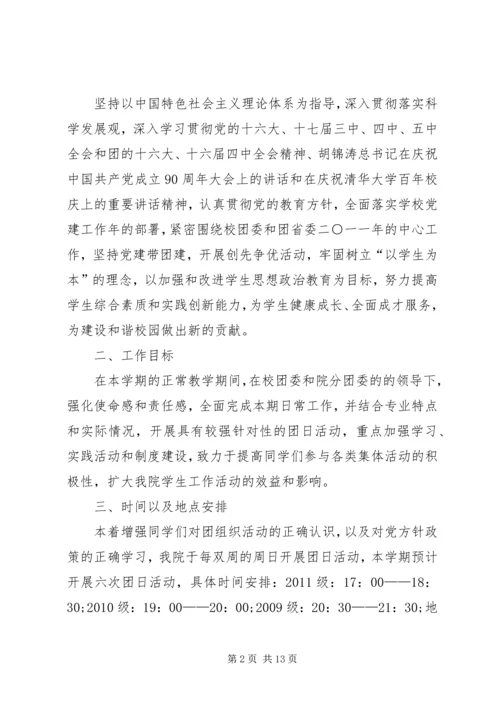 组织部工作计划 (3).docx