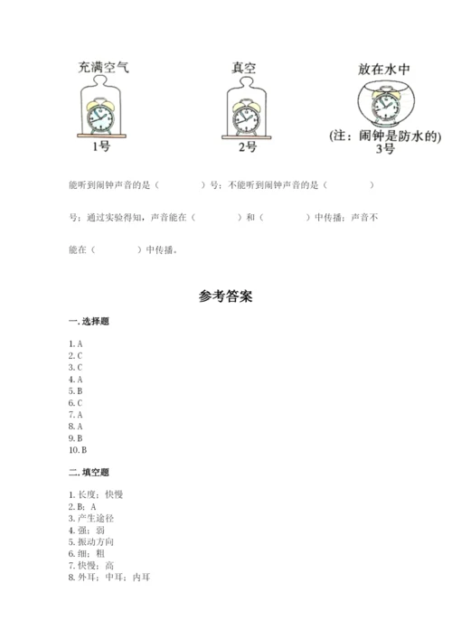 教科版科学四年级上册第一单元声音测试卷带答案（考试直接用）.docx