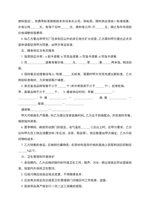 经典食堂承包合同书样本多篇.docx