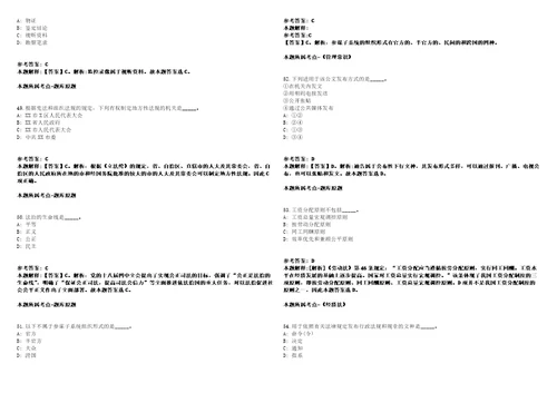 察雅事业编招聘考试题历年公共基础知识真题及答案汇总综合应用能力第十七期