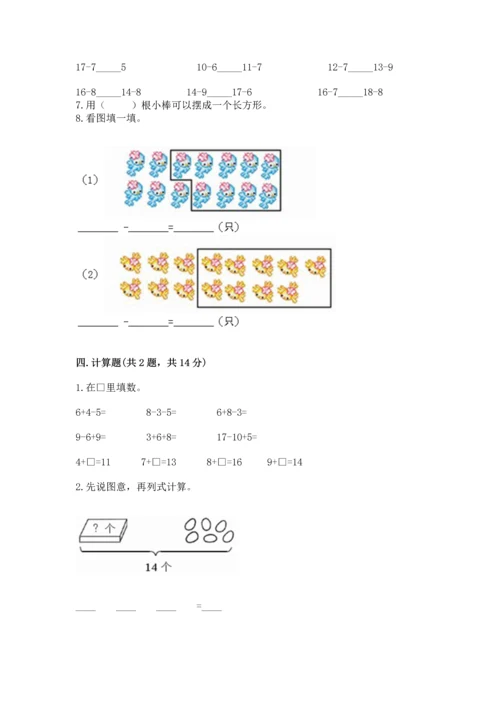 人教版一年级下册数学期中测试卷（综合题）.docx