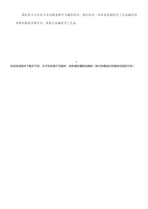 爱心义卖活动策划书.docx