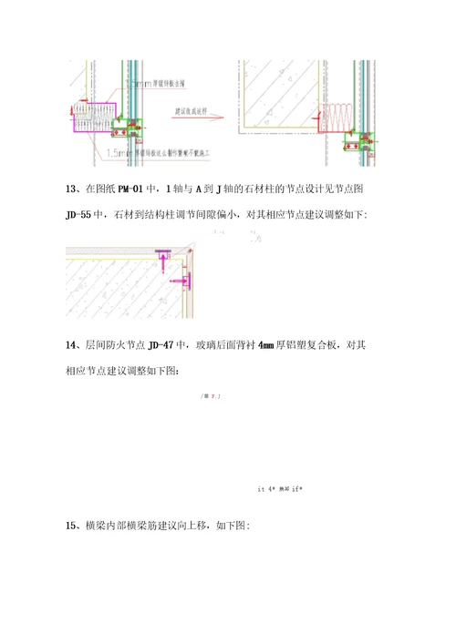 幕墙设计深化建议