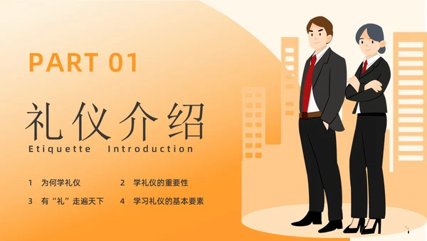橙色渐变插画商务风职场礼仪培训