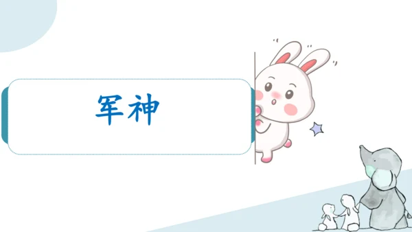 统编版语文五年级下册第四单元知识梳理  课件