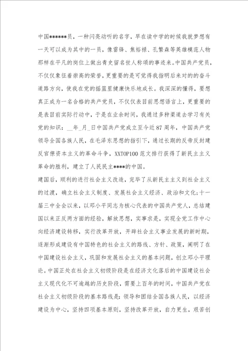 最新大学生入党志愿书1500字左右范文