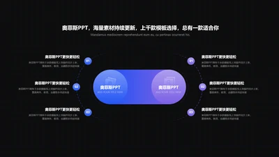 黑色科技风对比关系并列关系6项PPT单页