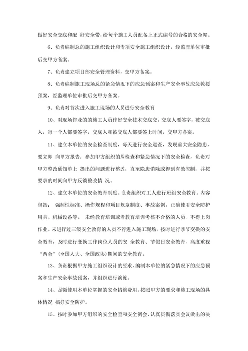 专业工程总分包安全生产管理协议书