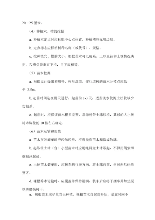 绿化工程施工方案4.docx