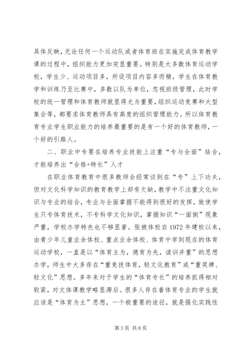 学校班级企业化管理模式的研究》课题研究报告_1 (3).docx