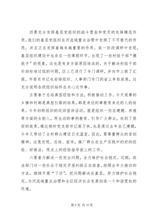 区长在河流治理现场会讲话.docx