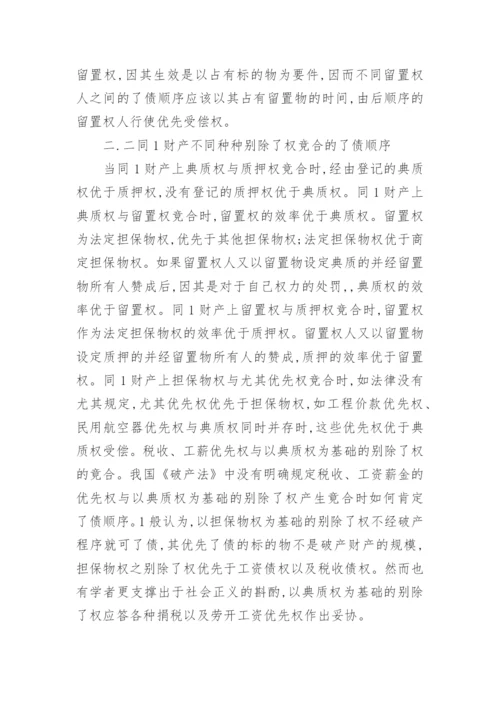 对电子类企业破产别除权的探究论文.docx