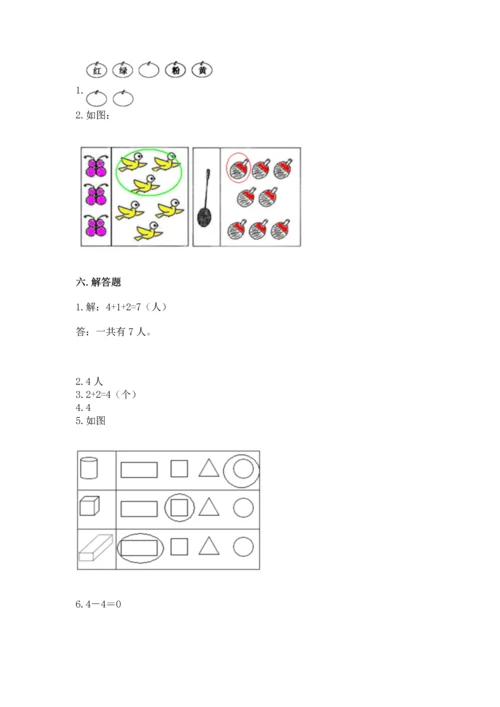 小学一年级上册数学期中测试卷附答案（培优）.docx