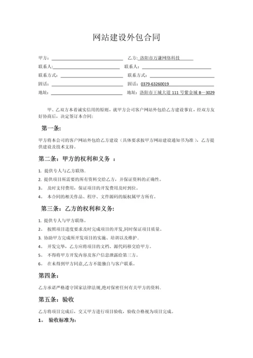 最新网站建设外包合同范本.docx