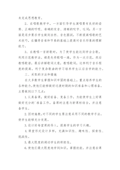 四年级音乐下册教学工作总结_1.docx