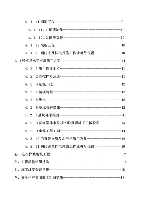 混凝土固定支墩综合施工专题方案汇总.docx