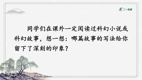 习作：插上科学的翅膀飞  课件
