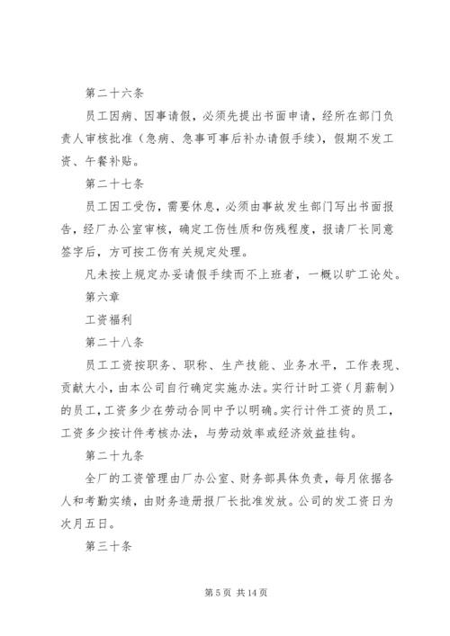 公司劳动保障规章制度.docx