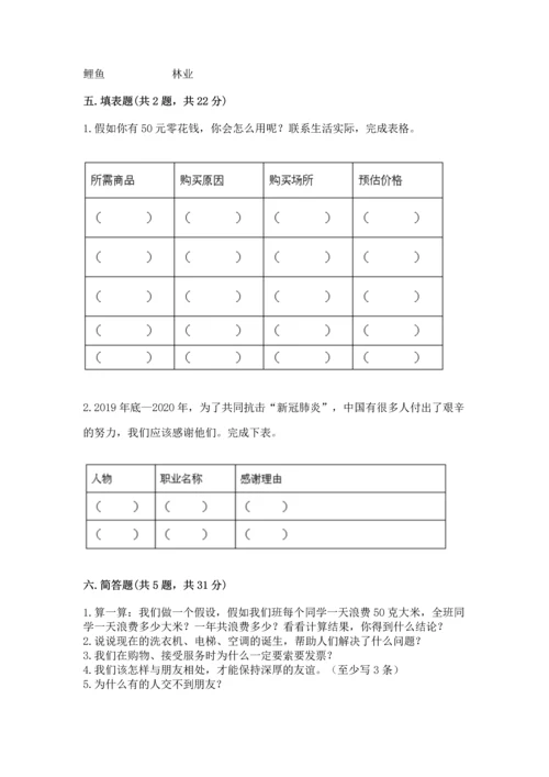 2023部编版四年级下册道德与法治期末测试卷附完整答案【精选题】.docx