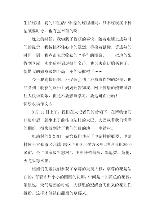 开心农场作文