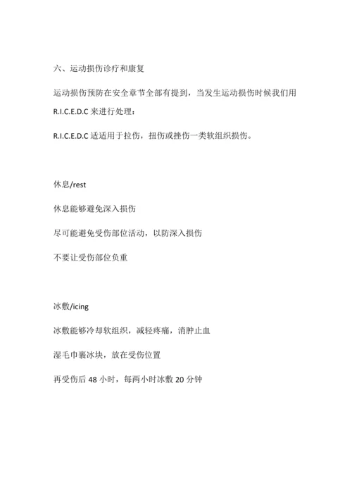 幼儿园体适能实施专业方案.docx