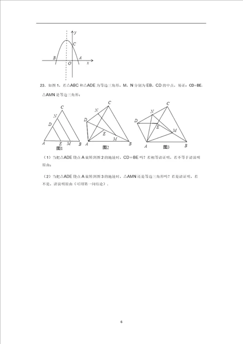 安徽省淮南市九年级上第四次月考数学试卷含解析