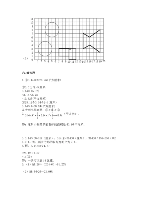 人教版六年级上册数学期末检测卷含答案（黄金题型）.docx