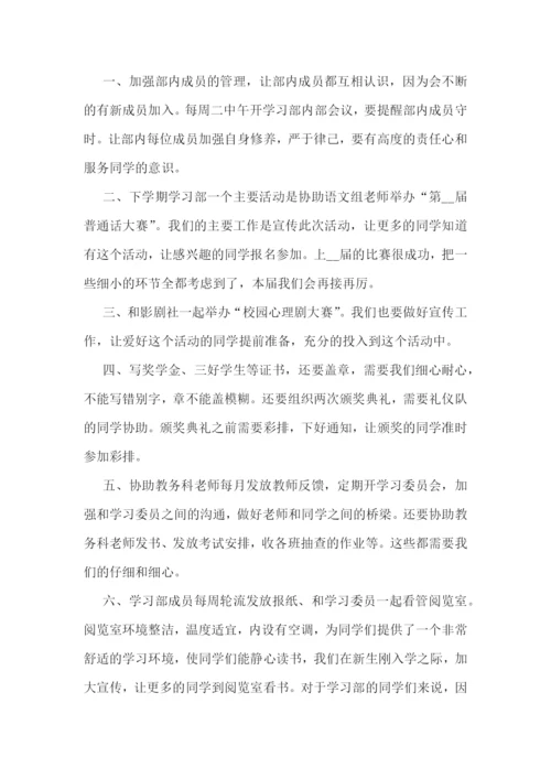 学习部个人优秀工作计划.docx