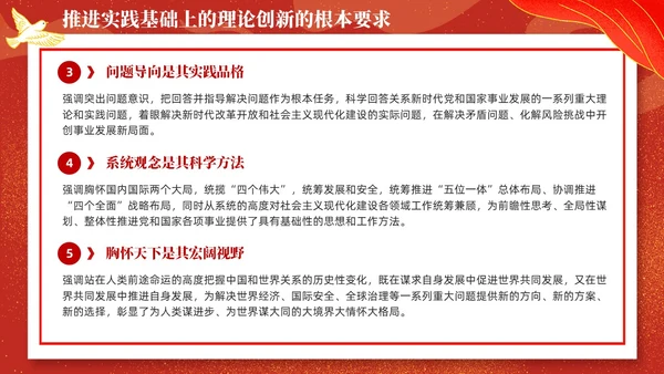 国潮插画新时代中国特色社会主义思想世界观和方法论课件PPT党建
