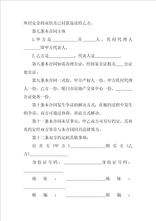 二手房买卖合同无中介2022