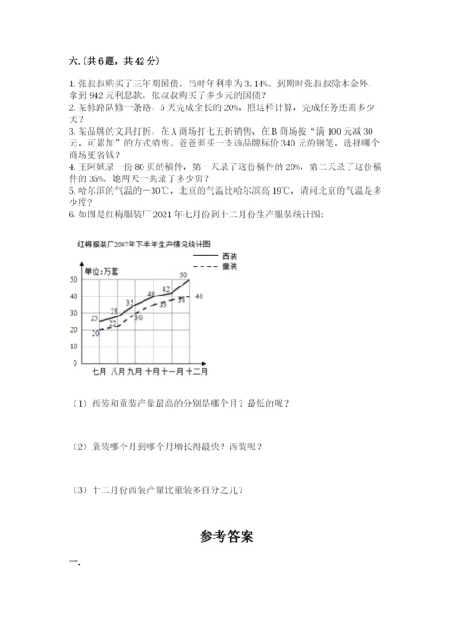 最新苏教版小升初数学模拟试卷完整参考答案.docx