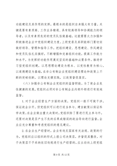 充分发挥人民政协中非公有制经济代表人士的作用 (2).docx