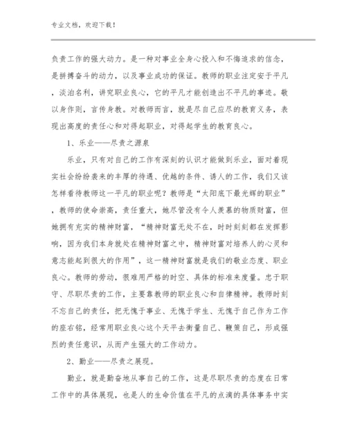 教师论坛心得体会优选例文5篇合集.docx