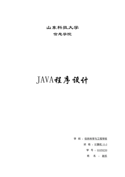 java优质课程设计万年历程序设计基础报告.docx